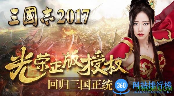 光荣三国志2017