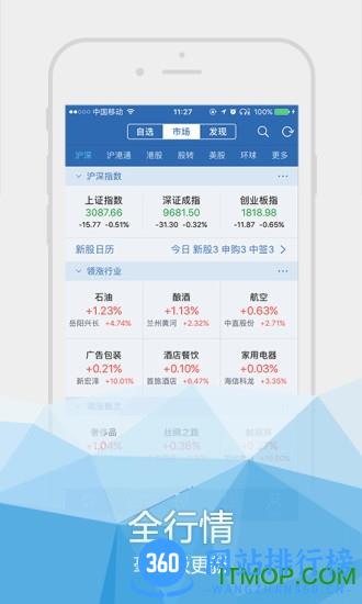 国海证券金贝壳专业版炒股软件 v5.03 安卓版 3