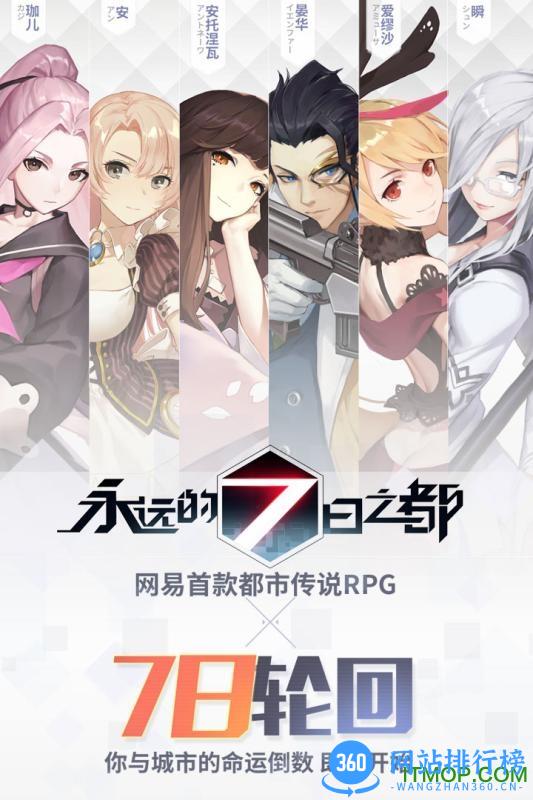 九游游戏永远的7日之都 v1.17.48 官网安卓版 0