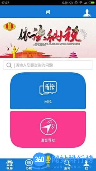 云南税务网上申报 v3.6.3 安卓版 2