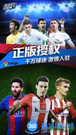 最佳阵容冠军杯手游 v1.5.4 安卓版 3
