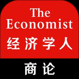 经济学人全球商论