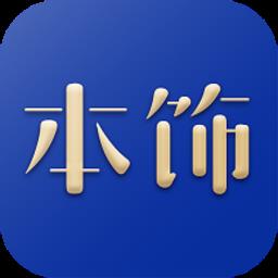 看家本饰官方版