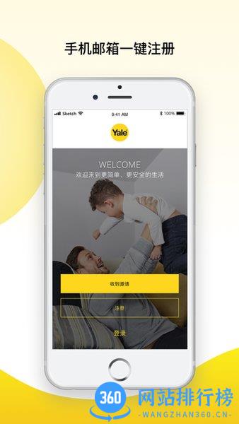 Yale Access智能家居app v2.20.0 安卓版 3