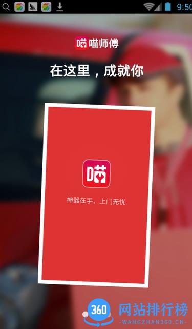 天猫喵师傅app v4.0.0.8 安卓版 2