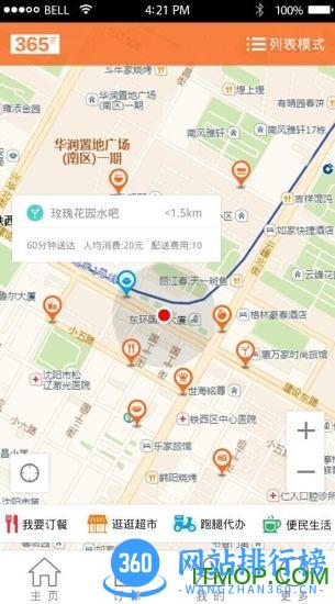 365跑腿网自由骑士软件 v7.5.3 安卓版 2