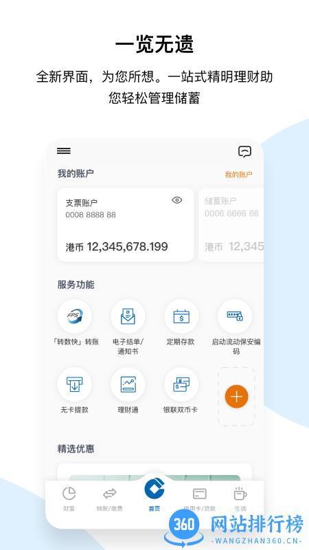 建行港澳app最新版 v2.0.1 安卓版 0