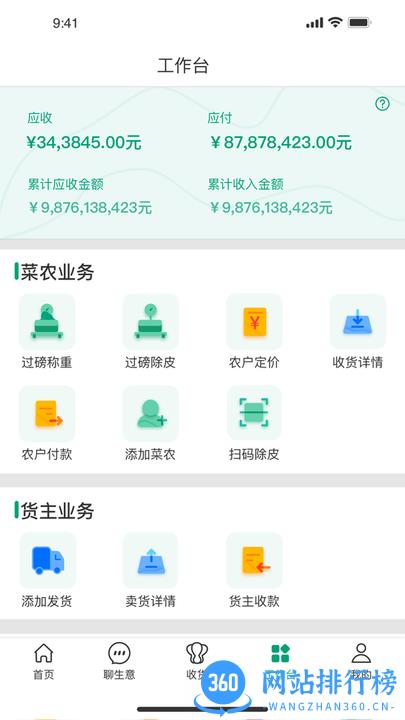 菜多富合作社端官方版 v3.7.0.0 安卓版 0