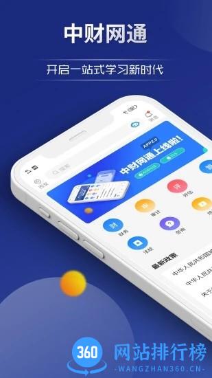 中财网通 V1.0.22 安卓版 2