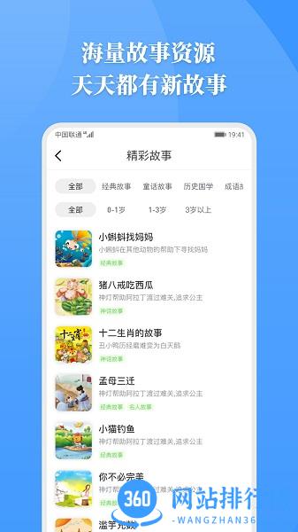 胎教故事最新版 v2.2.3 安卓版 0