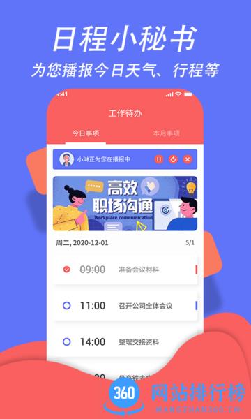 超级日程表 v1.0.6 安卓版 1