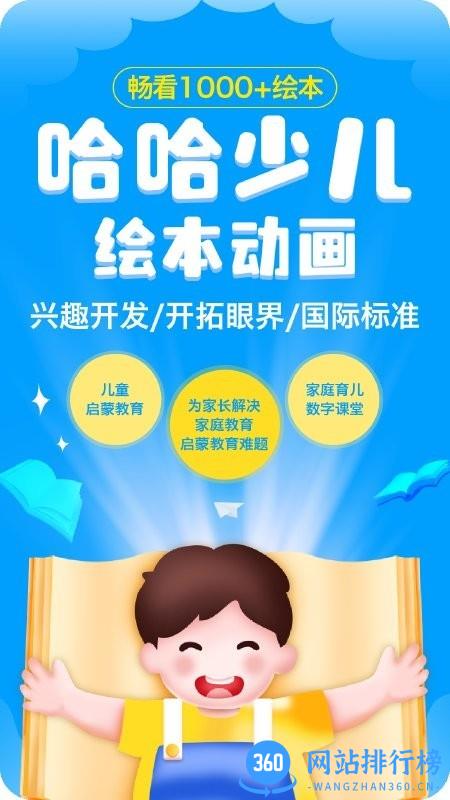 哈哈儿童动画绘本 哈哈儿童动画<a href=/zt/4411-0.html target=_blank class=infotextkey>绘本app</a>