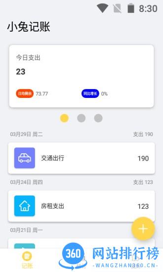 小兔记账app v1.0.4安卓版 0