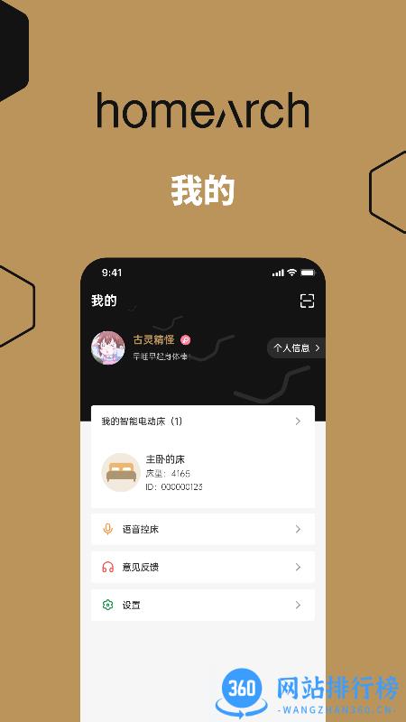 聪明的床官方版 v1.0.6 安卓版 2