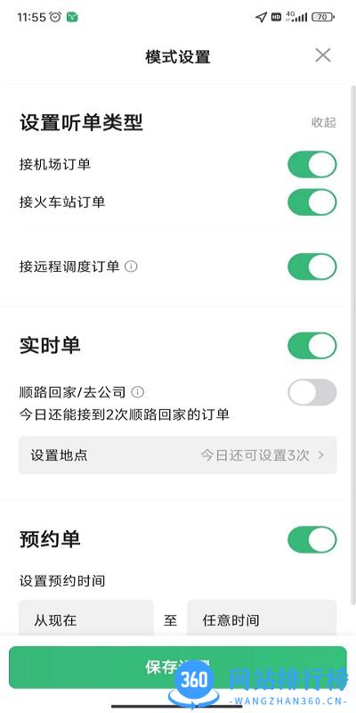 福小鹿司机版 v5.50.6.0002 安卓版 0