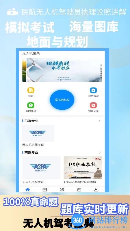 无人机考试宝典app v1.2.1 安卓版 1