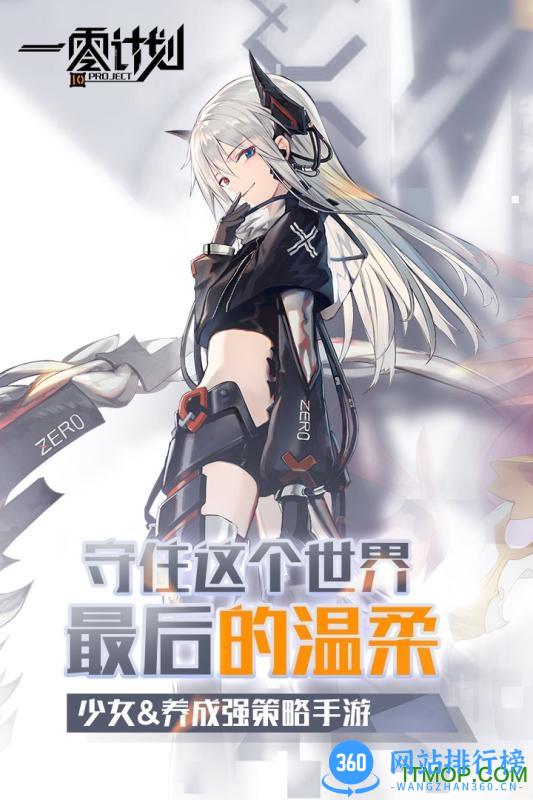 一零计划手游果盘版 v1.0.3 安卓版 3