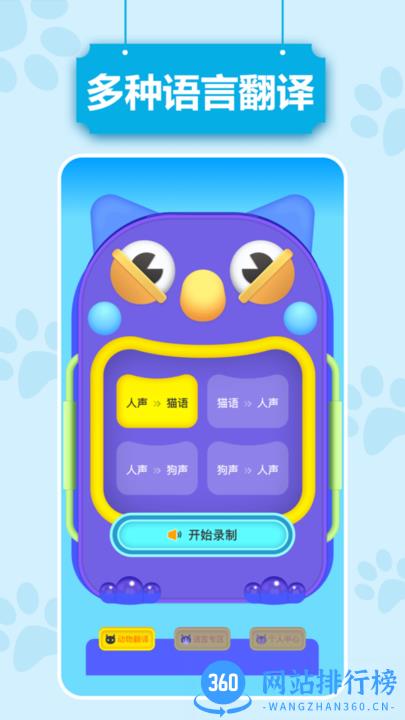 动物语言翻译pr版 v1.1 安卓版 0