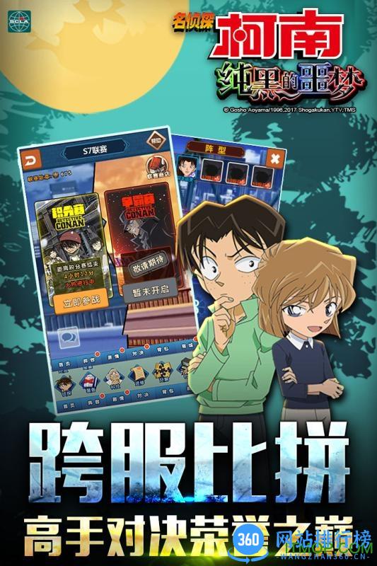 果盘版名侦探柯南纯黑的噩梦手游 v1.5.7 安卓版 1