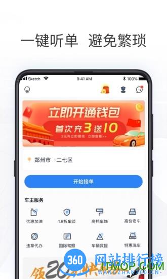 拼客出行司机端 v4.2 安卓版 3