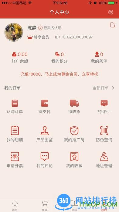 中茶尊享会 v1.5.9 安卓版 0