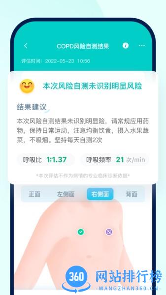 智呼吸慧健康手机版app v1.1.0 安卓版 0