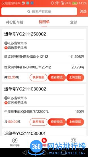 路小二车队版 v1.4.12 安卓版 2