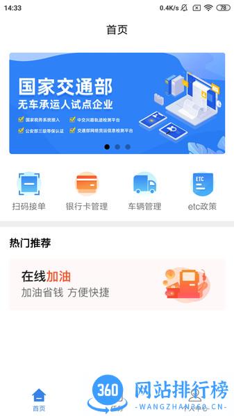 物云通司机端 v5.3.0 安卓版 2