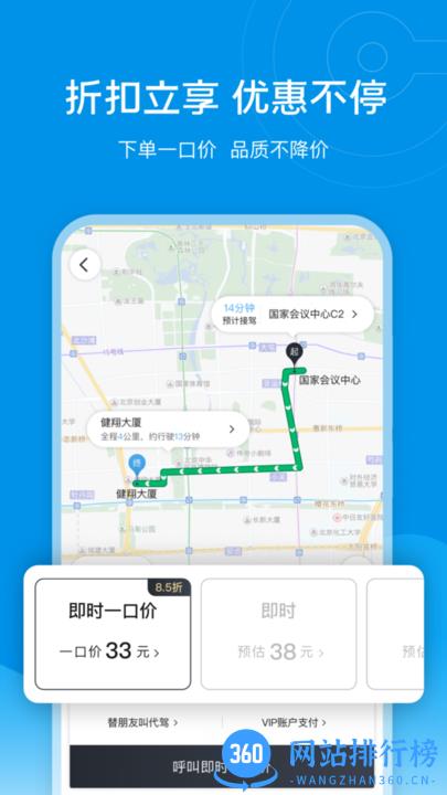 e代驾客户端 v9.17.0安卓版 3