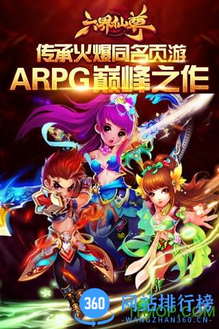 六界仙尊<a href=/zt/6518-0.html target=_blank class=infotextkey>九游版</a>