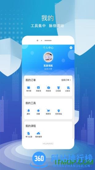 医路领航考研 v4.1.3 安卓版 2