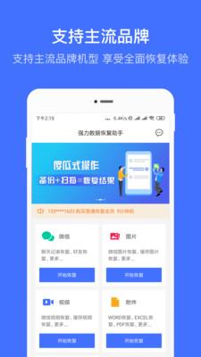 强力数据恢复助手 v1.14.4  安卓版 2