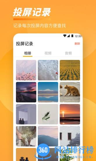 手机TV一键投屏 v3.8.1111 安卓版 2