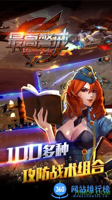 360版最高警戒红警手游 v1.9.28 安卓版 0