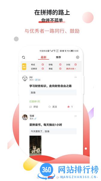 逐梦目标<a href=/zt/11495-0.html target=_blank class=infotextkey>专注app</a>下载