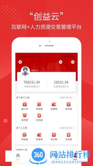 昊川创益云app v2.2.0 安卓版 3