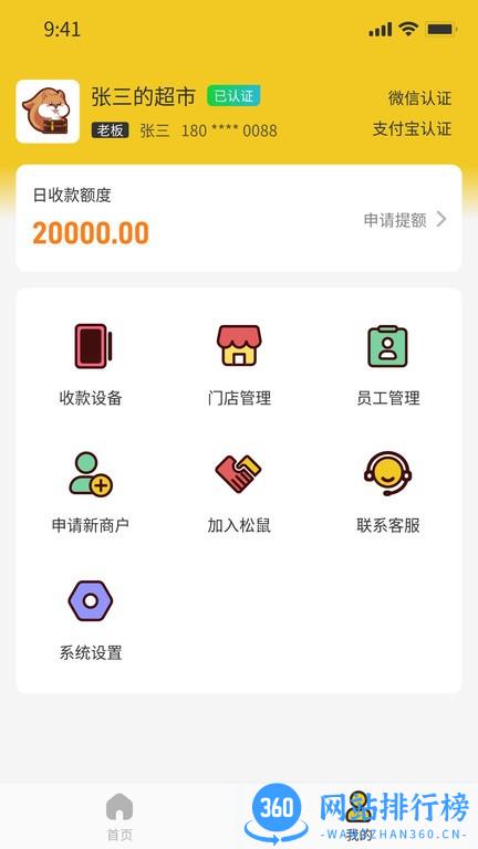 松鼠掌柜app最新版 v2.1.1 安卓版 0
