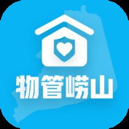物管崂山官方版