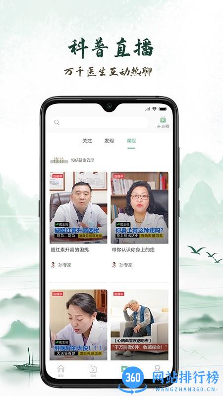 彼仙草医学 v1.0.3 安卓版 1