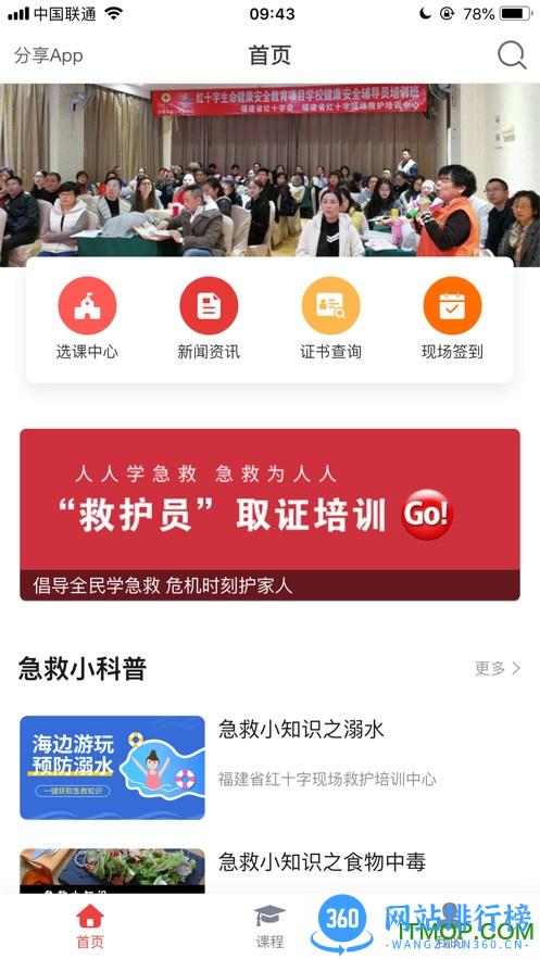 人人急救app v2.2.26 安卓版 0