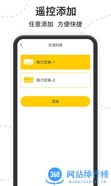 茂萦空调遥控器 v1.1.6 安卓版 3
