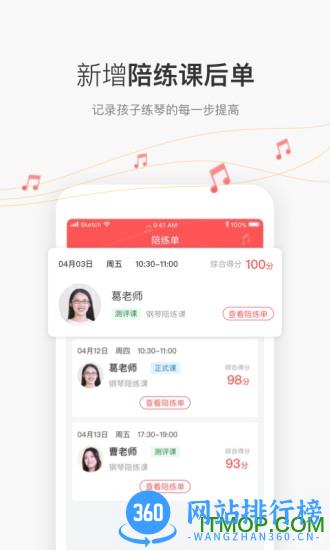 掌门陪练app v3.10.0 安卓版 3