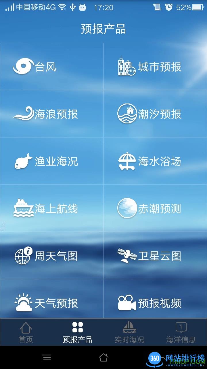 福建海洋预报app下载