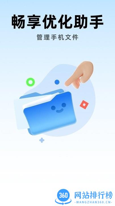 畅享优化助手官方版app v1.0.0 安卓版 1