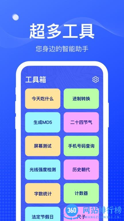 周到工具箱最新版 v1.1.5安卓版 1