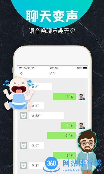 变音吧变声器 变音吧变声器免费版