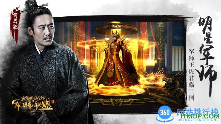 百度版军师联盟手游 v1.0.2 官网安卓版 3