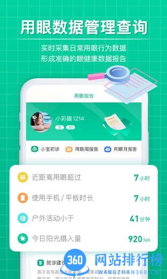 Eye博士智能眼镜软件