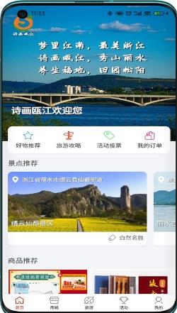 诗画瓯江官方版 v1.52 安卓版 0