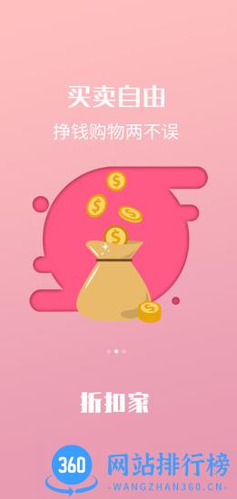 折扣家 v1.1.74 安卓版 1